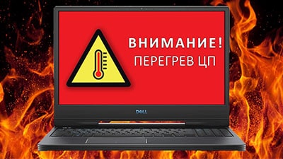 Как исправить перегрев ноутбука Как исправить перегрев ноутбука